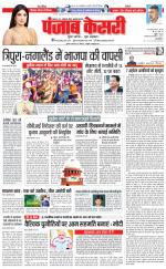 North East Main - Punjab Kesari