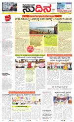 Sudina (Greater Mangaluru)