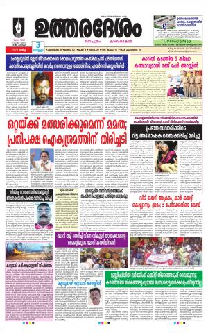 UTHARADESAM 