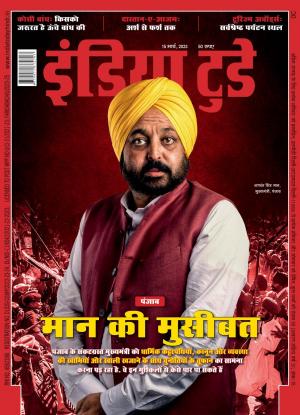India Today Hindi - 15th March 2023