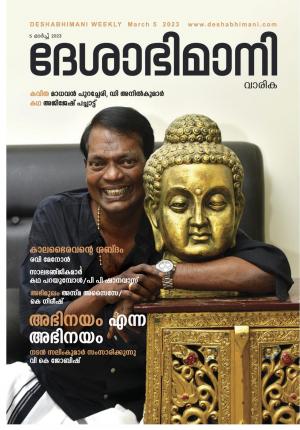 Kozhikode, 05th March  2023