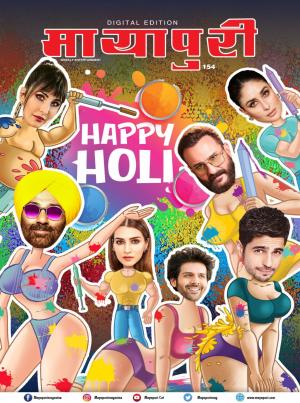 Mayapuri Digital Edition 154