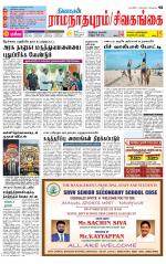 Sivagangai- Madurai Supplement