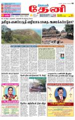 Theni-Madurai Supplement