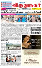 Virudhunagar-Madurai Supplement