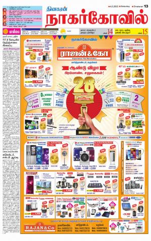 Kanyakumari-Nagarcoil Supplement