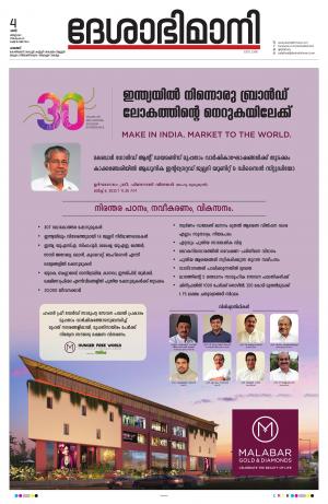 Palakkad, 4th March 2023