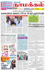 Namakkal-Salem Supplement