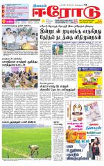 Erode-Coimbatore Supplement