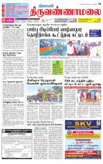 Tiruvannamalai-Vellore Supplement