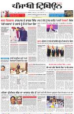 Punjabi Tribune (Delhi Edition)