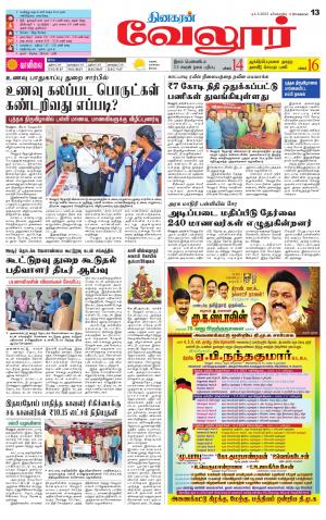 VELLORE SUPPLEMENT