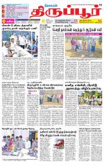 Tirupur-Coimbatore Supplement