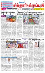 Chitoor-Vellore Supplement