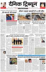 Dainik Tribune (Chandigarh)
