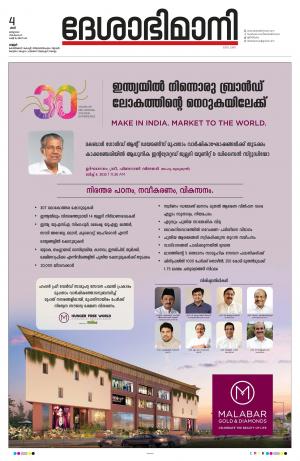KANNUR  2023 MARCH  4