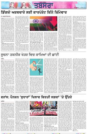 PT_Punjabi Tabsara_04_March