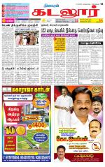 cuddalore supplement