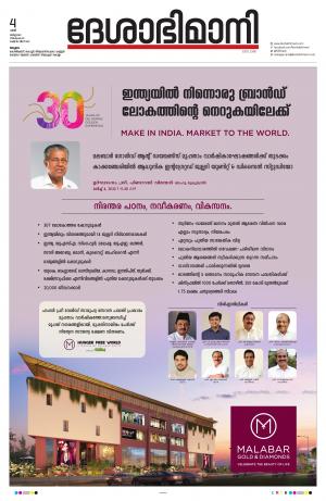 Malappuram,4th March 2023