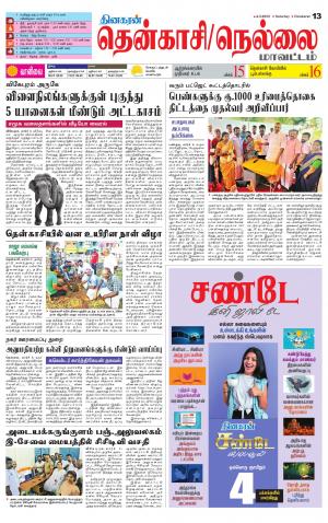 Nellai District-Tirunelveli Supplement
