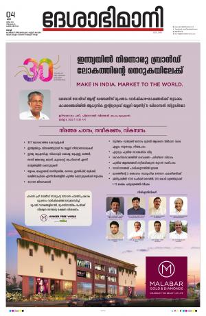 Ernakulam, 4 March 2023