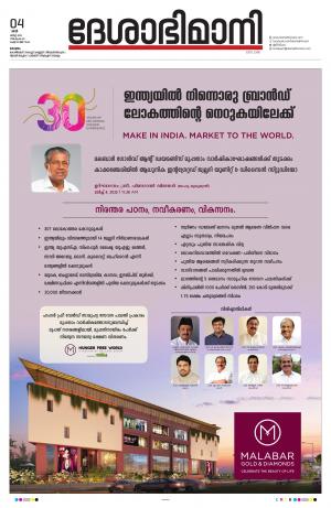 kottayam, march 4th 2023