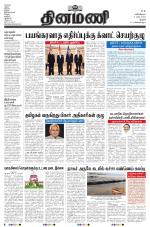 Dinamani - Thanjavur