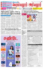 Perambalur-Trichy Supplement
