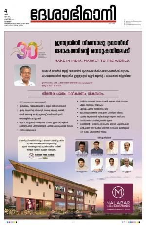 Kozhikode, 04th March 2023