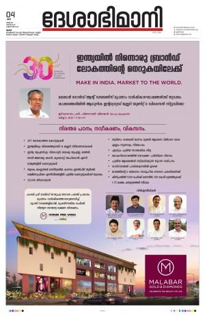 Thrissur, 4th March 2023