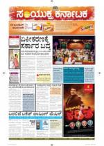 Namma Bengaluru, ಬೆಂಗಳೂರು