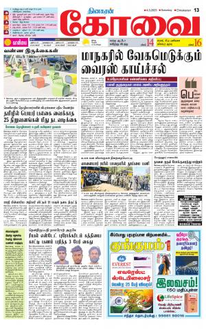 Coimbatore Supplement