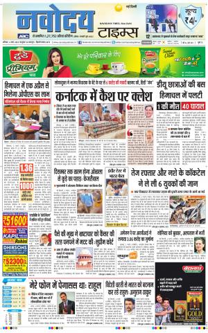 Navodaya Times Main
