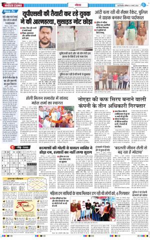 The Navodaya Times Noida