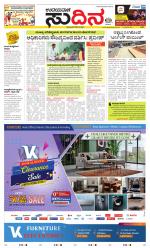 Sudina (Greater Mangaluru)