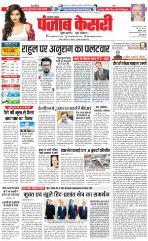 04-03-2023 PUNJAB KESARI Uttrakhand Main