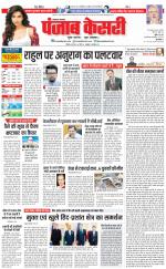 Lucknow - Punjab Kesari