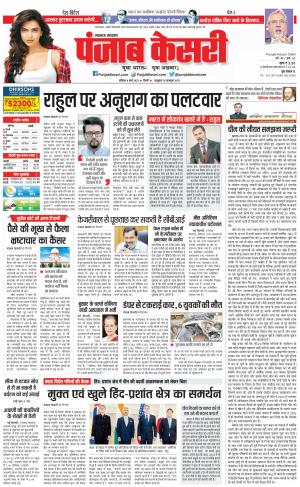 04-03-2023 PUNJAB KESARI Lucknow