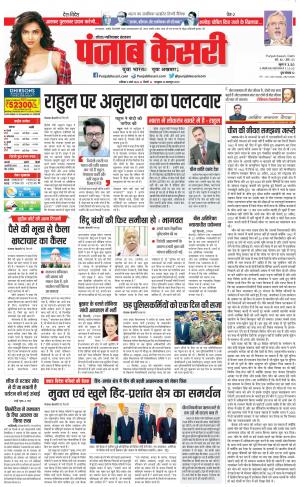 04-03-2023 PUNJAB KESARI Noida 