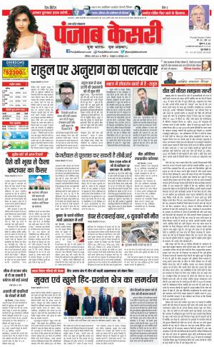 04-03-2023 PUNJAB KESARI Hapur 