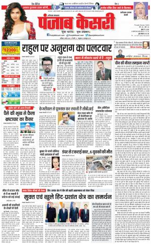 04-03-2023 PUNJAB KESARI Faridabad 