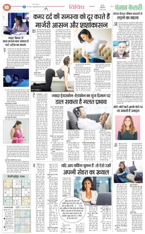 04-03-2023 PUNJAB KESARI Health