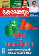Keralasabdam Weekly