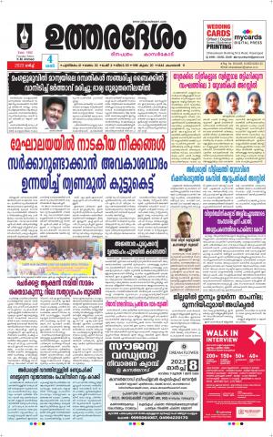 UTHARADESAM 