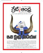 Great Andhra Epaper