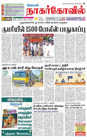 Kanyakumari-Nagarcoil Supplement