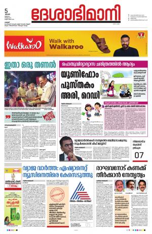 Palakkad 5th March 2023