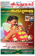 Virudhunagar-Madurai Supplement