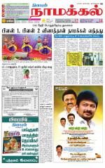 Namakkal-Salem Supplement