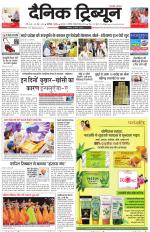 Dainik Tribune (Karnal Edition)